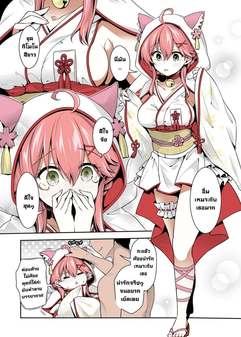 มิโกะจิลามก (C99) [Hachinoko P (hatigo)] Mikochi Lewd Hypnosis Book ~Infant Regression Edition~ (Sakura Miko)มิโกะจิลามก 3 หน้า 24