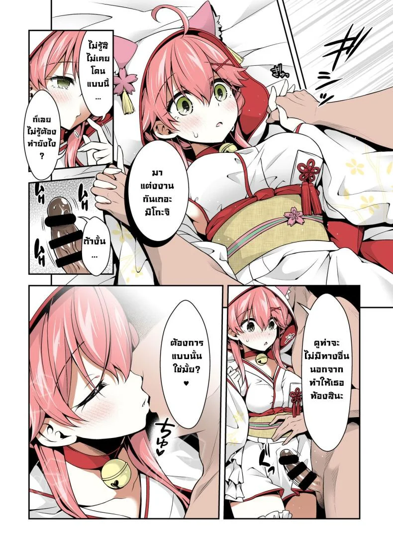 มิโกะจิลามก (C99) [Hachinoko P (hatigo)] Mikochi Lewd Hypnosis Book ~Infant Regression Edition~ (Sakura Miko)มิโกะจิลามก 3 หน้า 25