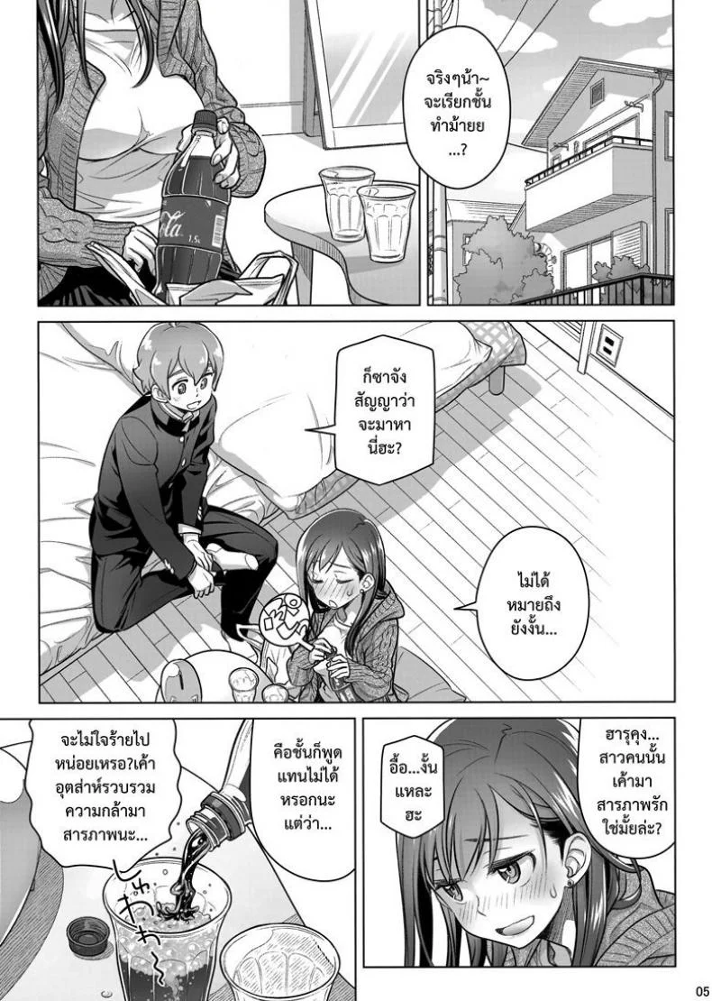 อยู่เคียงฉัน - ตลอดไป (COMITIA124) [Otaku Beam (Ootsuka Mahiro)] Stay by Me Period หน้า 4