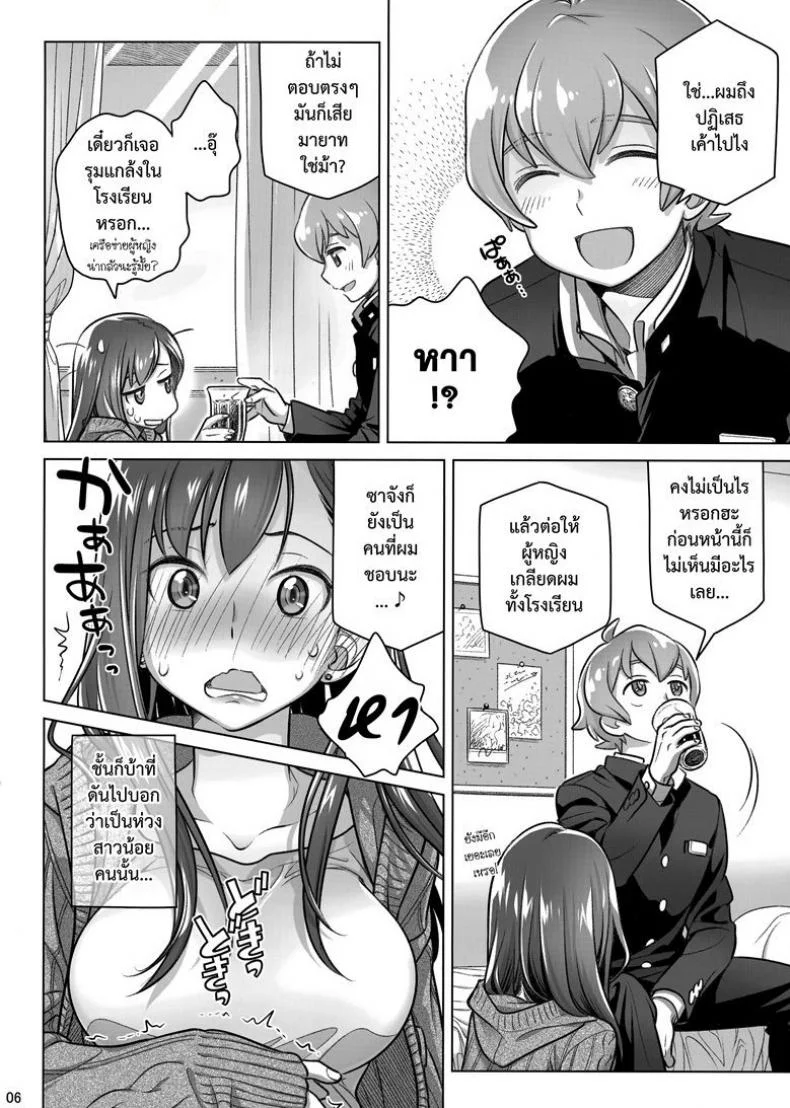 อยู่เคียงฉัน - ตลอดไป (COMITIA124) [Otaku Beam (Ootsuka Mahiro)] Stay by Me Period หน้า 5