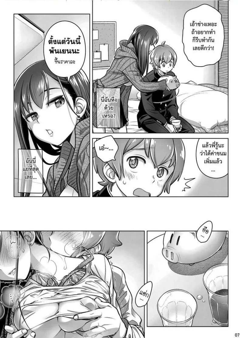 อยู่เคียงฉัน - ตลอดไป (COMITIA124) [Otaku Beam (Ootsuka Mahiro)] Stay by Me Period หน้า 6