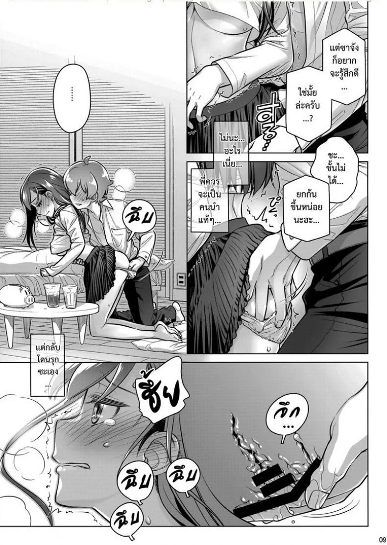 อยู่เคียงฉัน - ตลอดไป (COMITIA124) [Otaku Beam (Ootsuka Mahiro)] Stay by Me Period หน้า 8