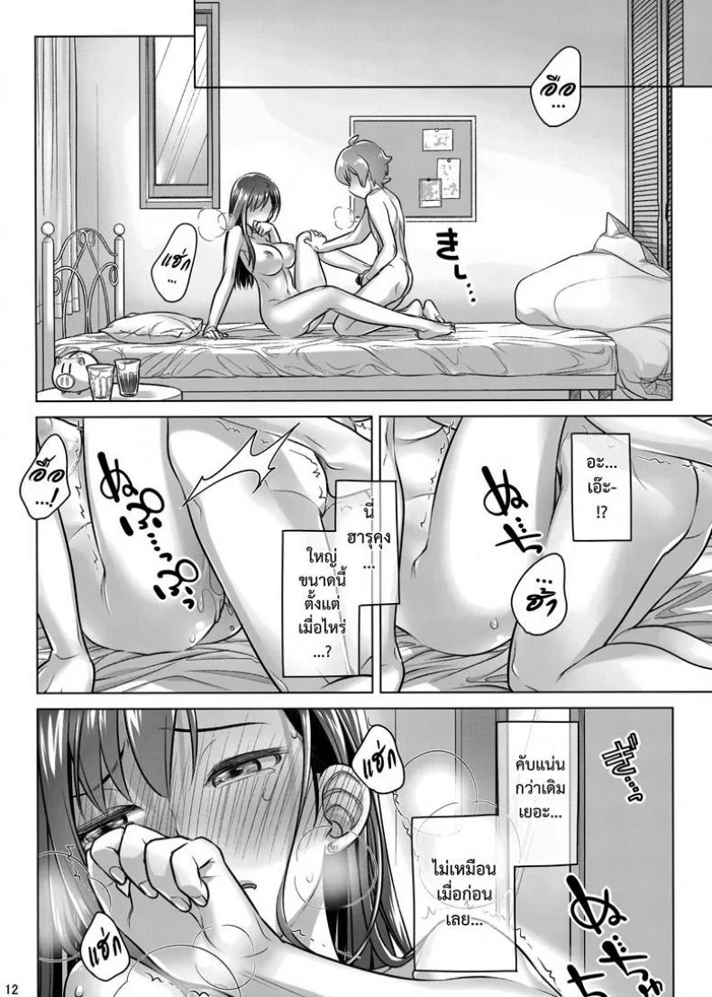 อยู่เคียงฉัน - ตลอดไป (COMITIA124) [Otaku Beam (Ootsuka Mahiro)] Stay by Me Period หน้า 11