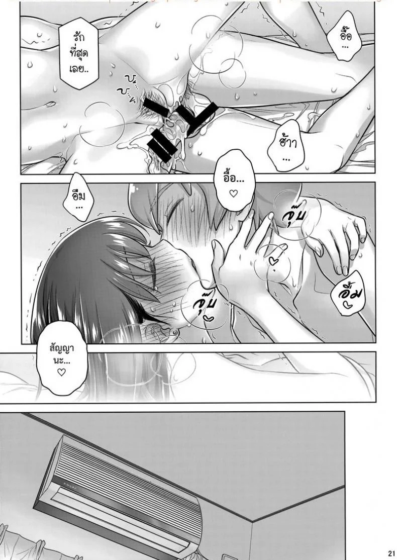 อยู่เคียงฉัน - ตลอดไป (COMITIA124) [Otaku Beam (Ootsuka Mahiro)] Stay by Me Period หน้า 20