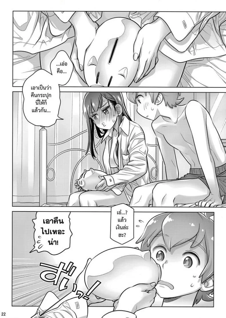 อยู่เคียงฉัน - ตลอดไป (COMITIA124) [Otaku Beam (Ootsuka Mahiro)] Stay by Me Period หน้า 21
