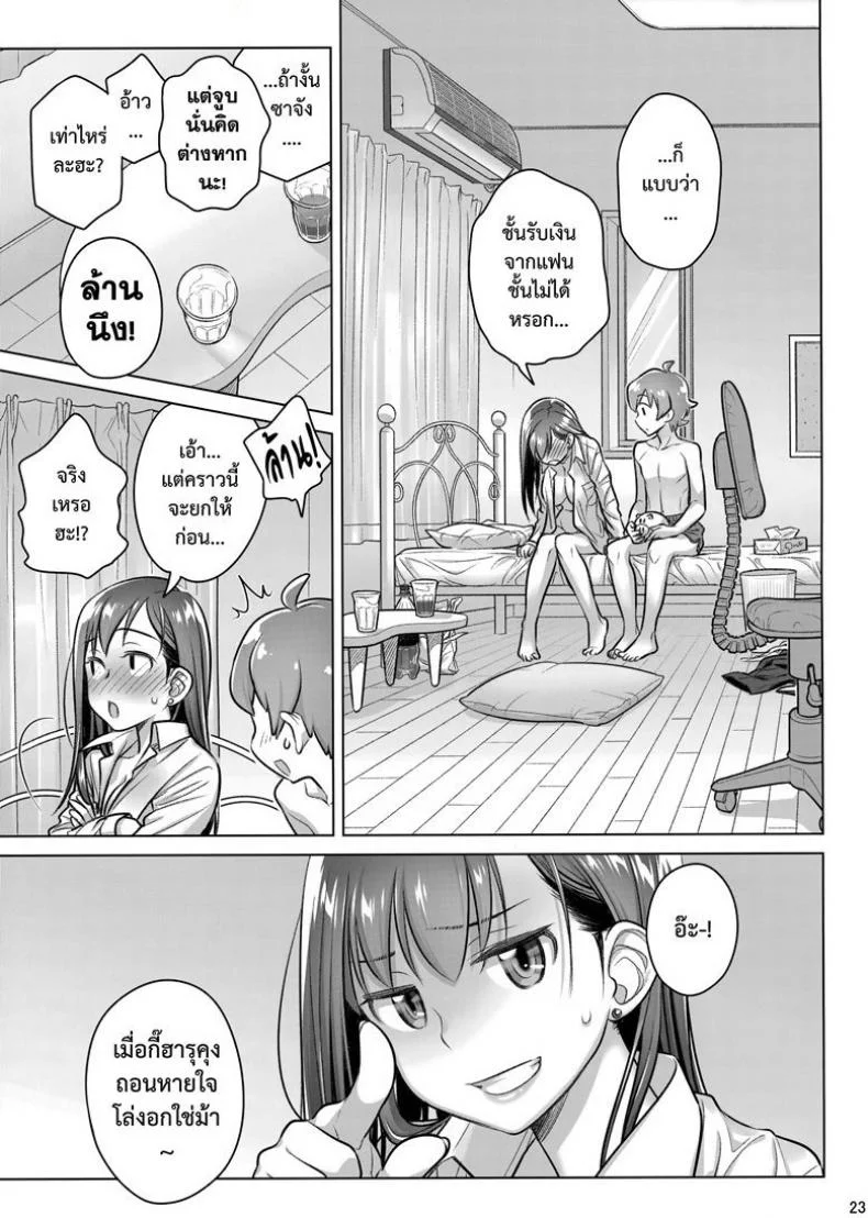 อยู่เคียงฉัน - ตลอดไป (COMITIA124) [Otaku Beam (Ootsuka Mahiro)] Stay by Me Period หน้า 22
