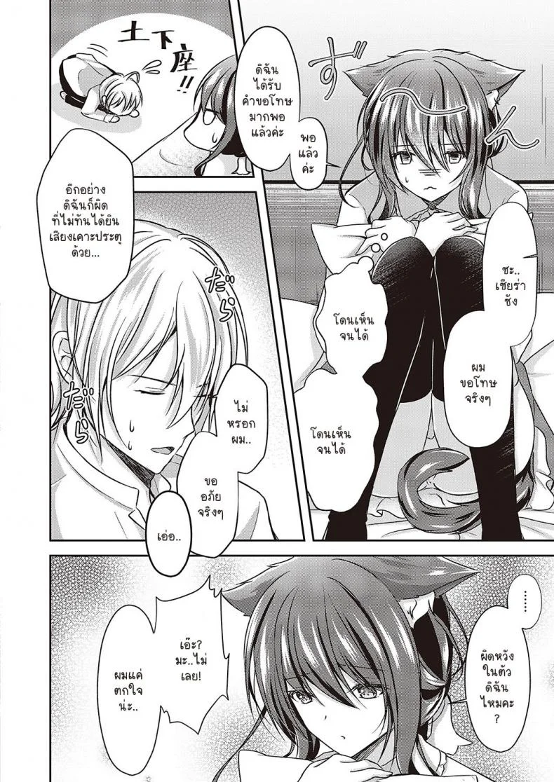 ความรู้สึกเก็บเงียบของเชียร่า [Yoiduki Mashiro] Shiara no himeta Omoi หน้า 8