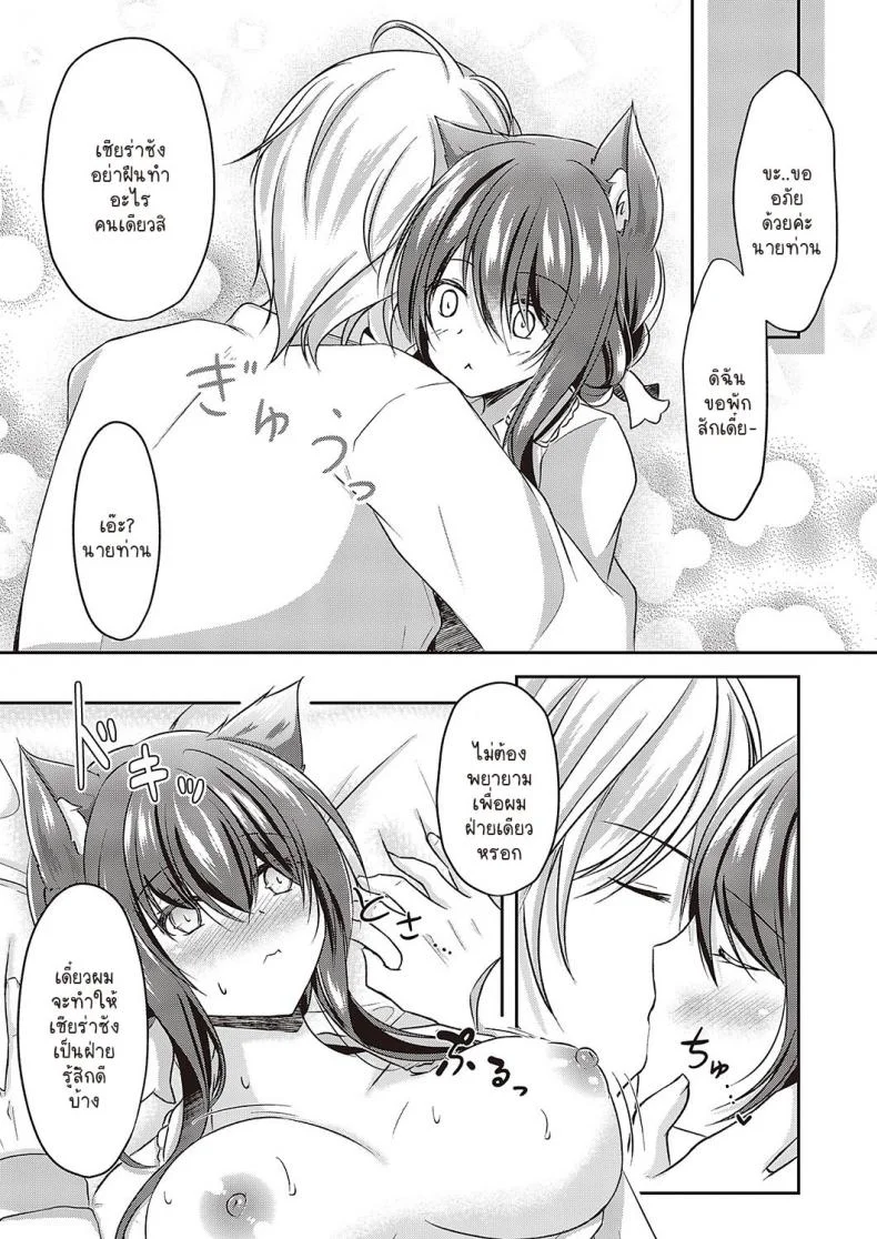 ความรู้สึกเก็บเงียบของเชียร่า [Yoiduki Mashiro] Shiara no himeta Omoi หน้า 15