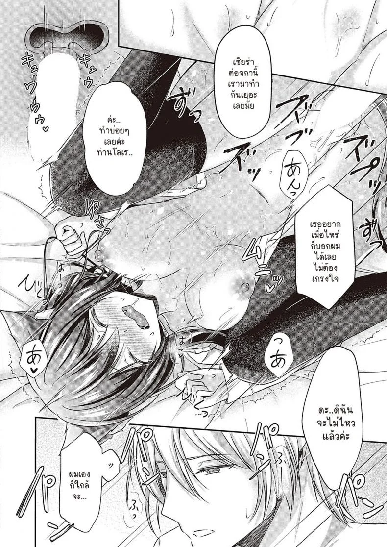 ความรู้สึกเก็บเงียบของเชียร่า [Yoiduki Mashiro] Shiara no himeta Omoi หน้า 21