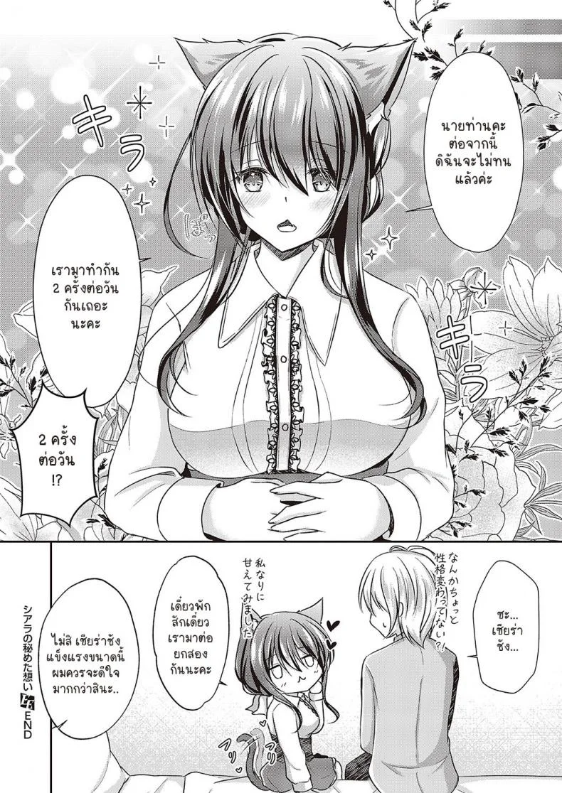 ความรู้สึกเก็บเงียบของเชียร่า [Yoiduki Mashiro] Shiara no himeta Omoi หน้า 23