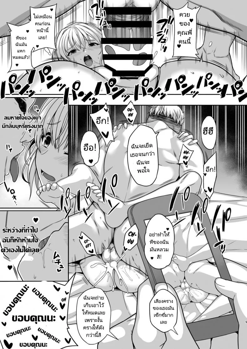 อยากให้เธอโดน NTR (Shimantogawa) Giragira no Beach หน้า 8