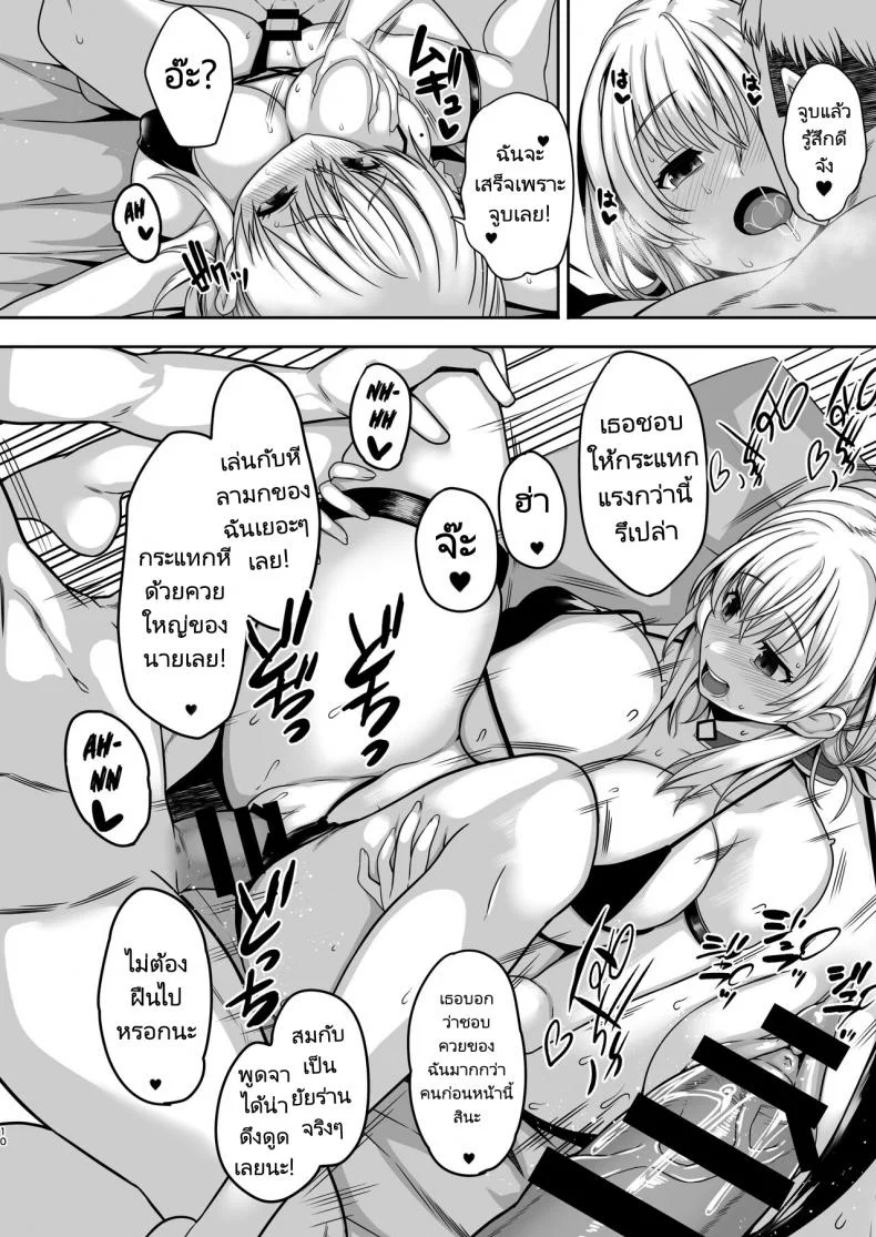 อยากให้เธอโดน NTR (Shimantogawa) Giragira no Beach หน้า 9