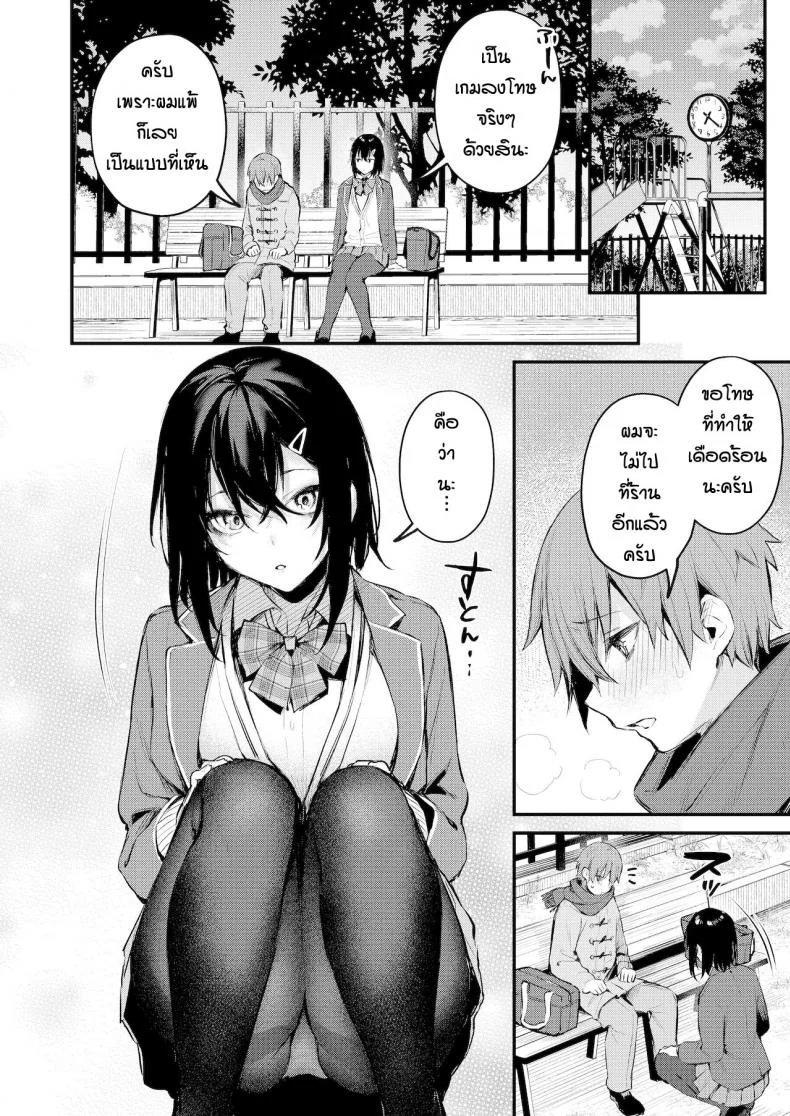 พบรักเพราะเกมลงโทษ [Danimaru] Batsu gemu de onechan to หน้า 4