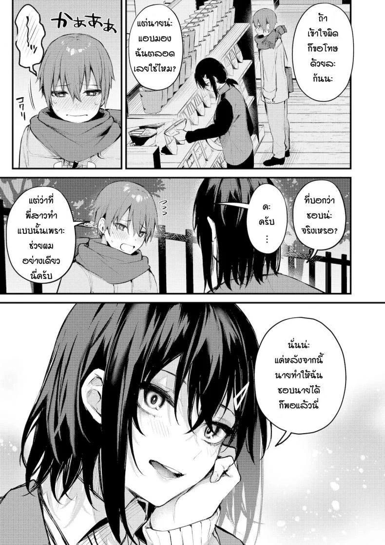 พบรักเพราะเกมลงโทษ [Danimaru] Batsu gemu de onechan to หน้า 5