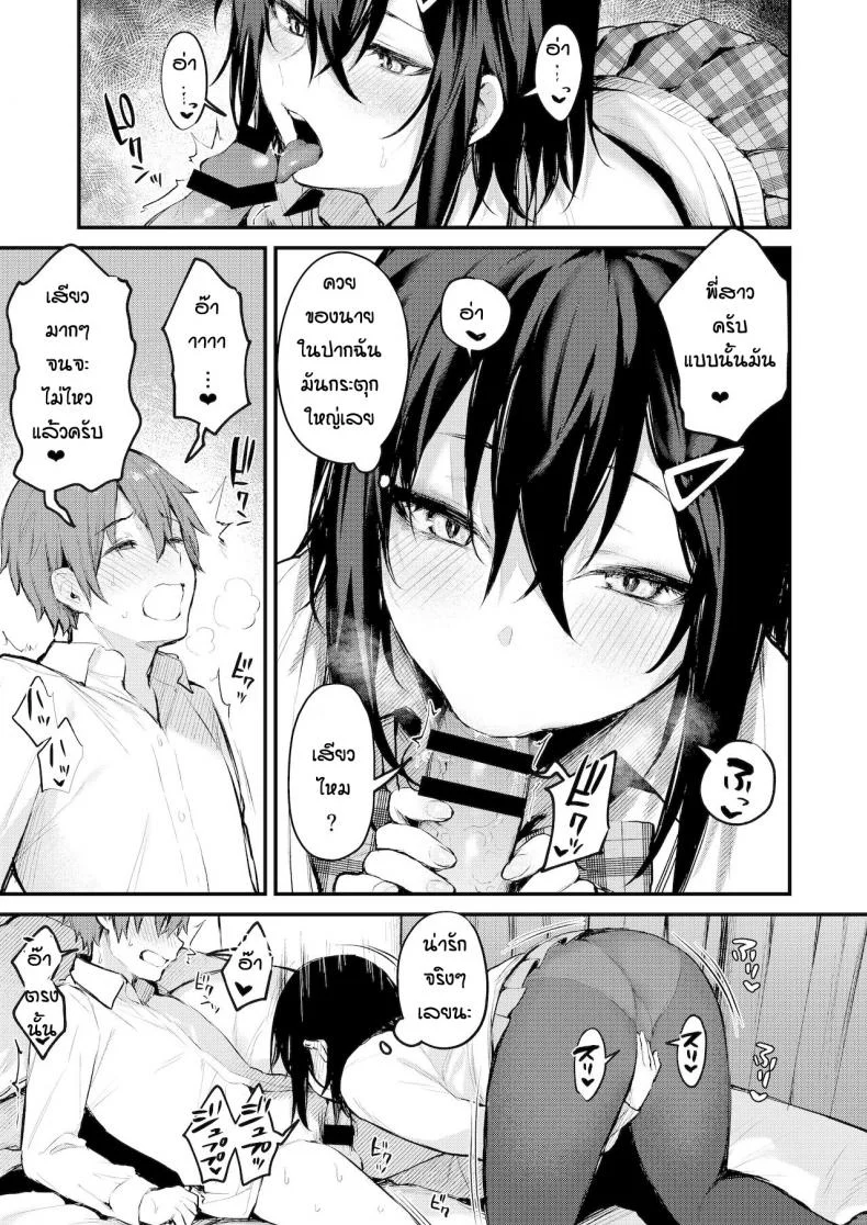 พบรักเพราะเกมลงโทษ [Danimaru] Batsu gemu de onechan to หน้า 9