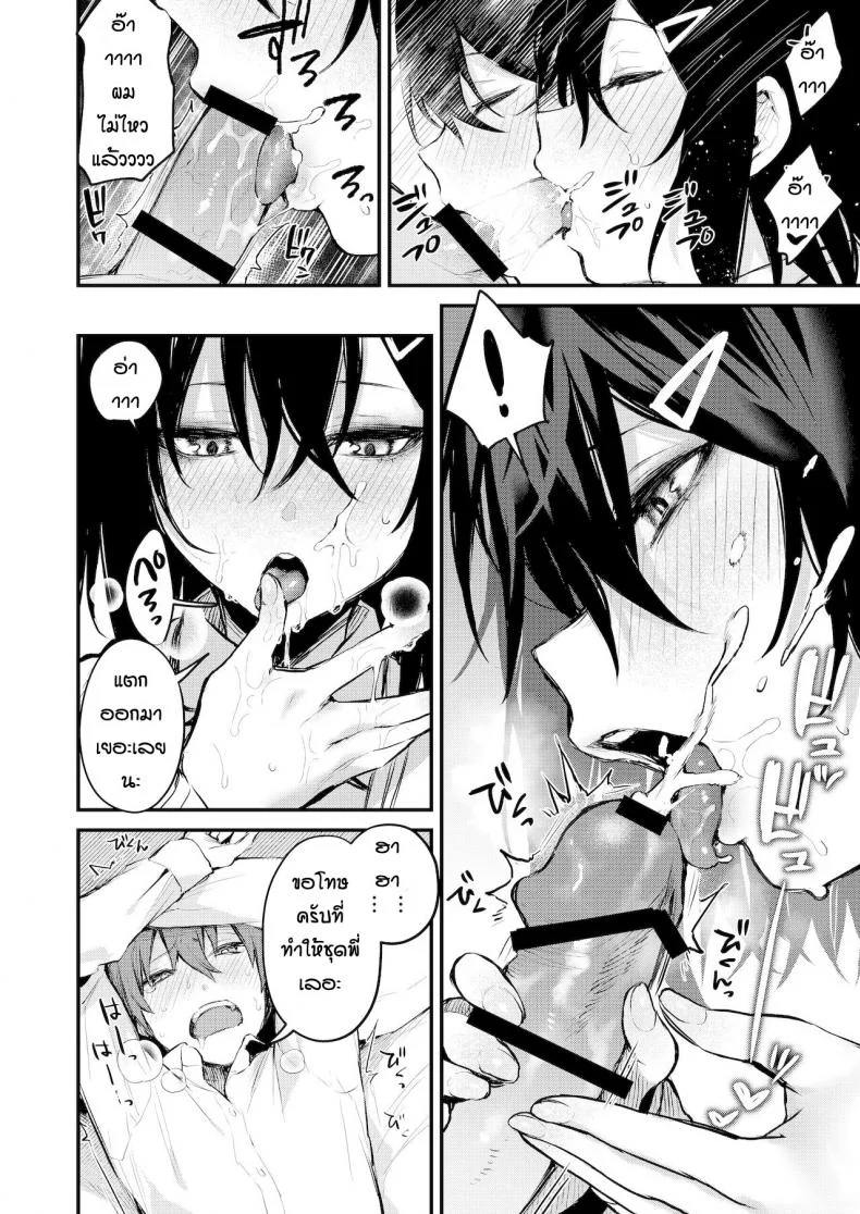 พบรักเพราะเกมลงโทษ [Danimaru] Batsu gemu de onechan to หน้า 10