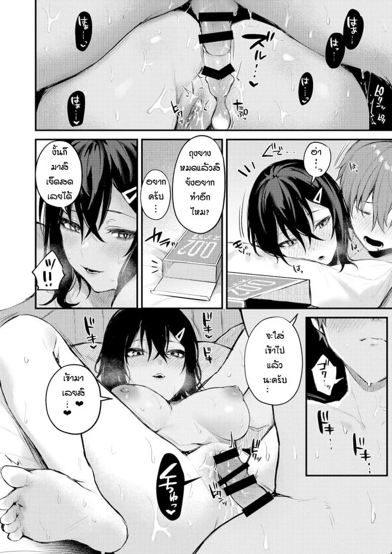 พบรักเพราะเกมลงโทษ [Danimaru] Batsu gemu de onechan to หน้า 22