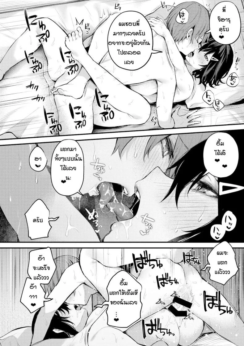 พบรักเพราะเกมลงโทษ [Danimaru] Batsu gemu de onechan to หน้า 24