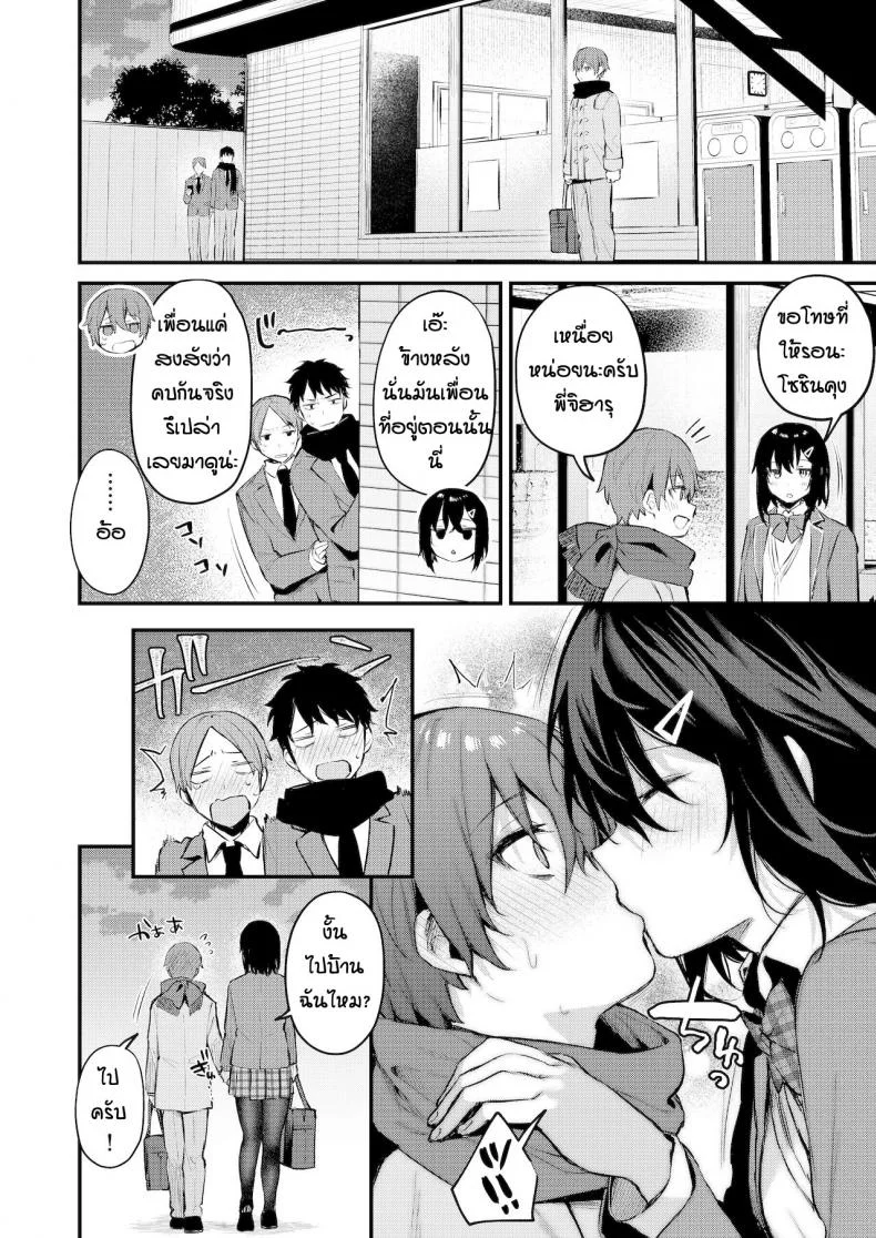 พบรักเพราะเกมลงโทษ [Danimaru] Batsu gemu de onechan to หน้า 26
