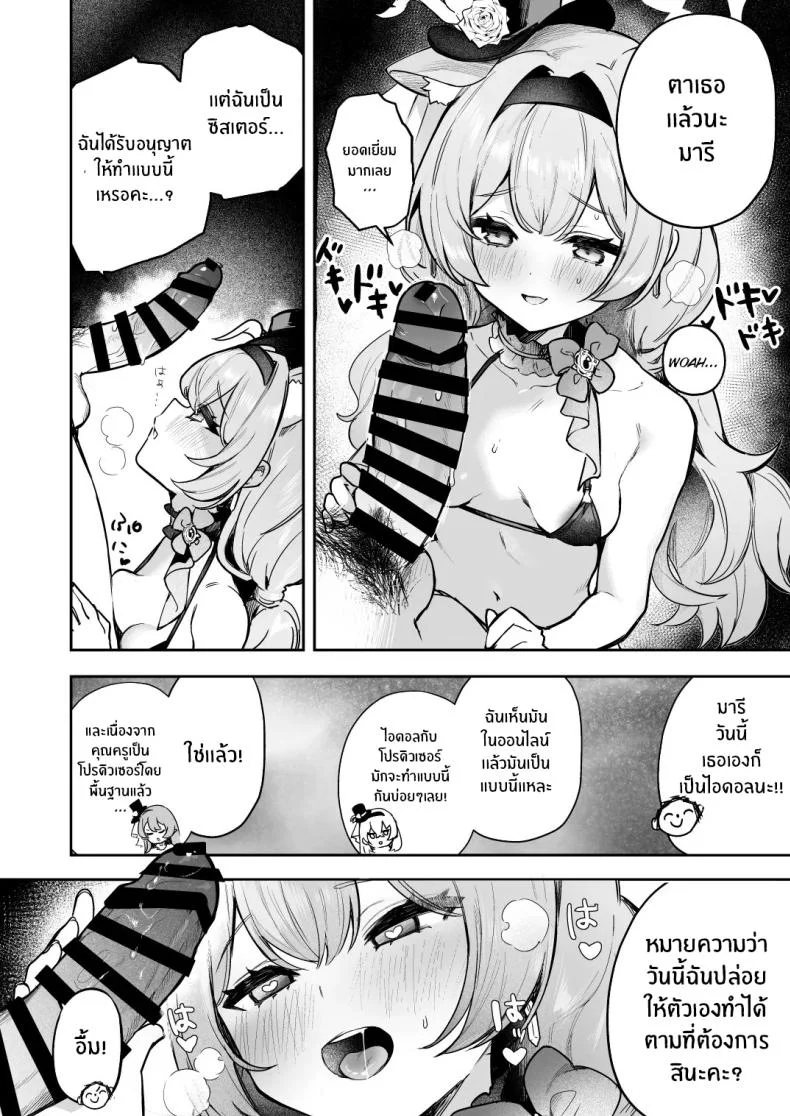 บทเรียนของไอดอล[N7747, MASKDO (Isegawa Yasutaka, Masco)] Dokidoki Idol Lesson หน้า 5