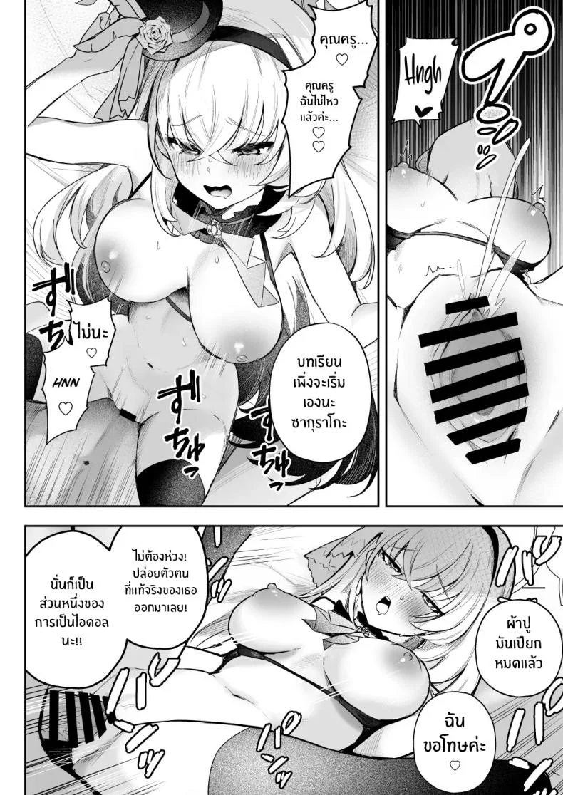 บทเรียนของไอดอล[N7747, MASKDO (Isegawa Yasutaka, Masco)] Dokidoki Idol Lesson หน้า 9