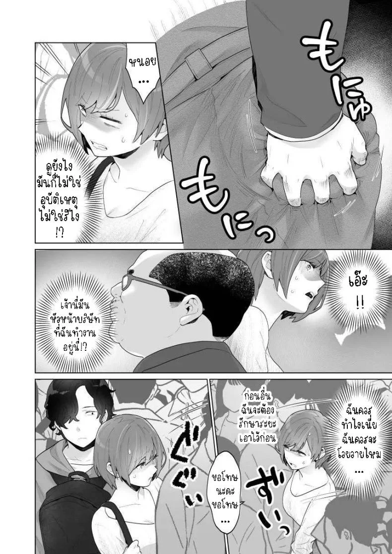 พ่อหนุ่มกระเป๋าหน้า[Uruudoki (Oyu)] Chikan x Chikan wa Wakan desu!  Fondler x Fondler = Consensual Sex! หน้า 6