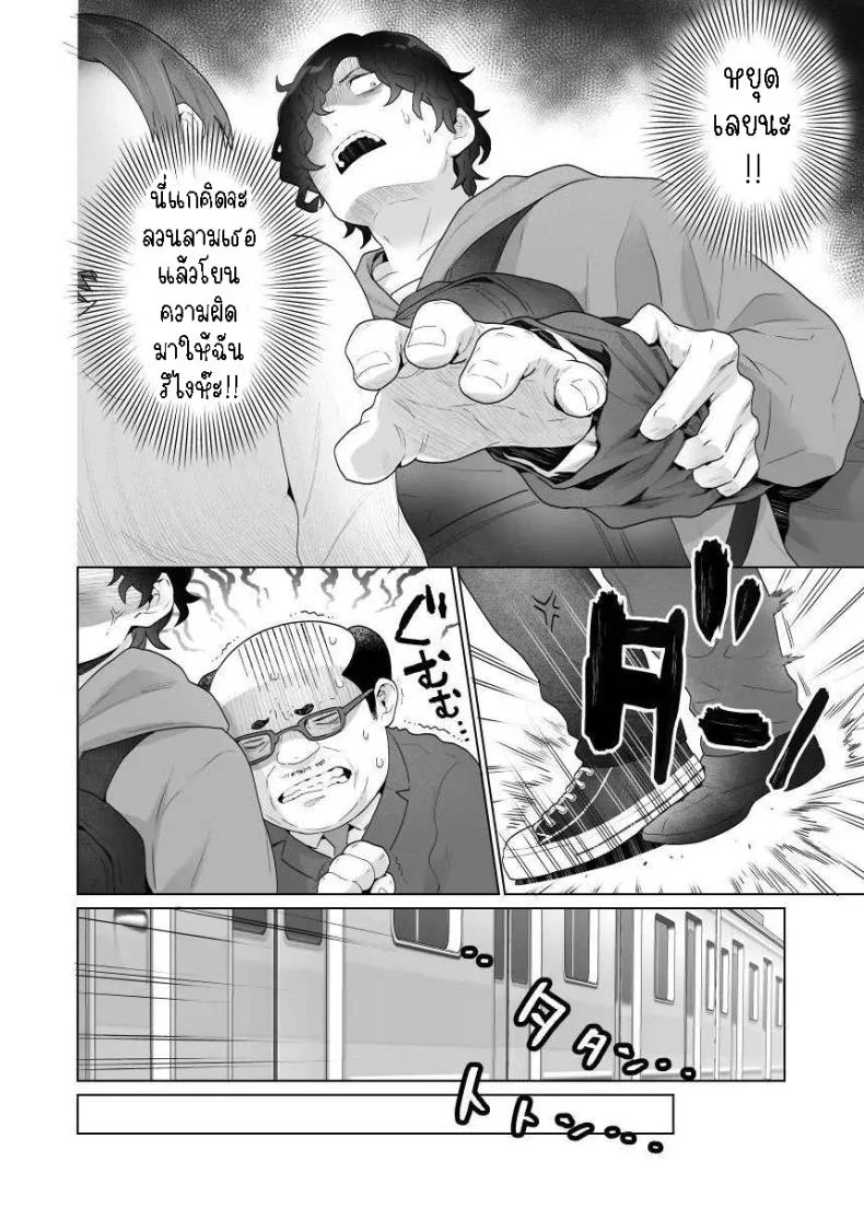 พ่อหนุ่มกระเป๋าหน้า[Uruudoki (Oyu)] Chikan x Chikan wa Wakan desu!  Fondler x Fondler = Consensual Sex! หน้า 8