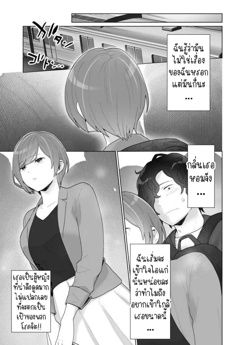 พ่อหนุ่มกระเป๋าหน้า[Uruudoki (Oyu)] Chikan x Chikan wa Wakan desu!  Fondler x Fondler = Consensual Sex! หน้า 11