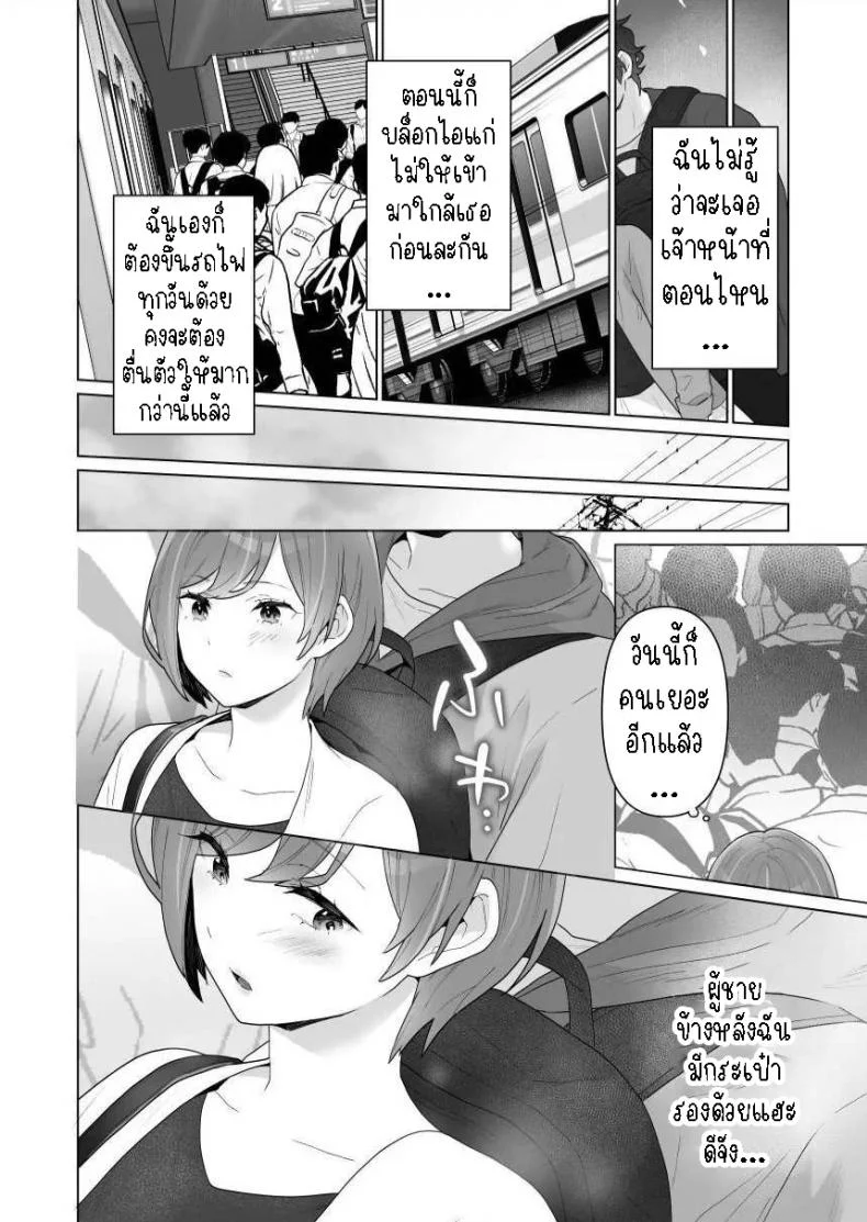พ่อหนุ่มกระเป๋าหน้า[Uruudoki (Oyu)] Chikan x Chikan wa Wakan desu!  Fondler x Fondler = Consensual Sex! หน้า 12
