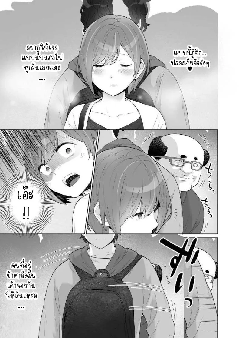 พ่อหนุ่มกระเป๋าหน้า[Uruudoki (Oyu)] Chikan x Chikan wa Wakan desu!  Fondler x Fondler = Consensual Sex! หน้า 13