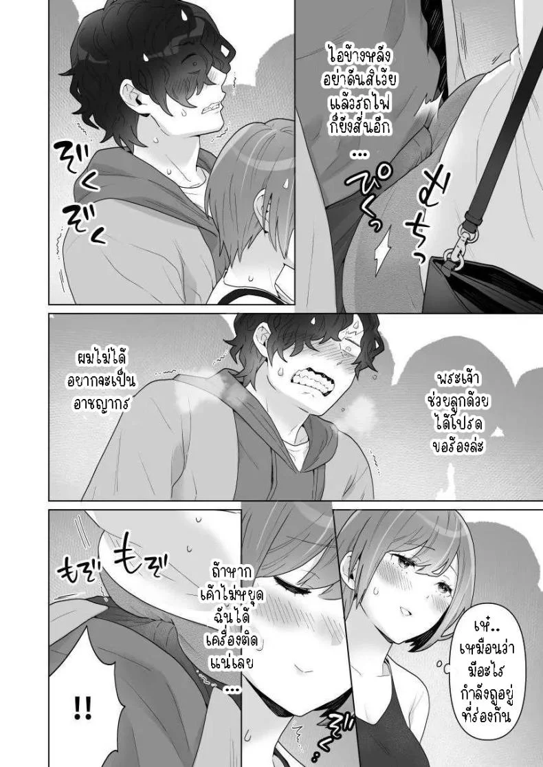 พ่อหนุ่มกระเป๋าหน้า[Uruudoki (Oyu)] Chikan x Chikan wa Wakan desu!  Fondler x Fondler = Consensual Sex! หน้า 20