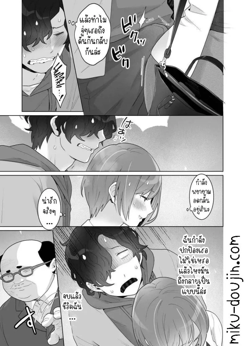 พ่อหนุ่มกระเป๋าหน้า[Uruudoki (Oyu)] Chikan x Chikan wa Wakan desu!  Fondler x Fondler = Consensual Sex! หน้า 21