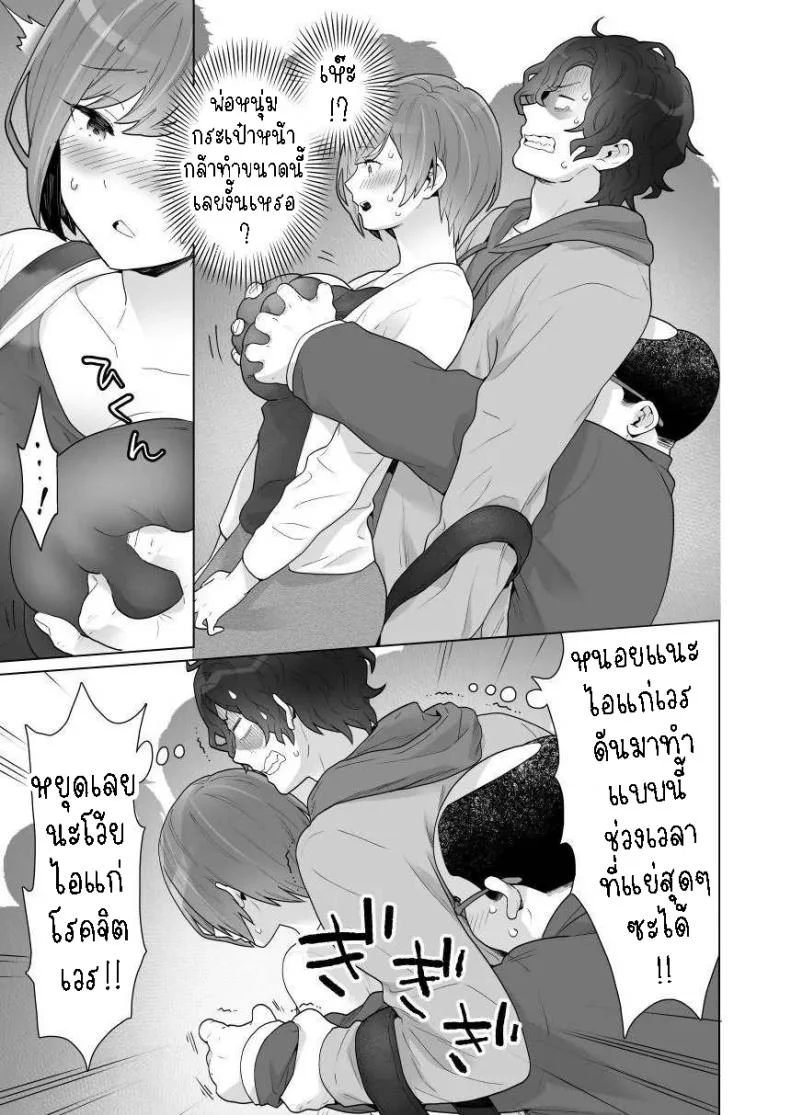 พ่อหนุ่มกระเป๋าหน้า[Uruudoki (Oyu)] Chikan x Chikan wa Wakan desu!  Fondler x Fondler = Consensual Sex! หน้า 23