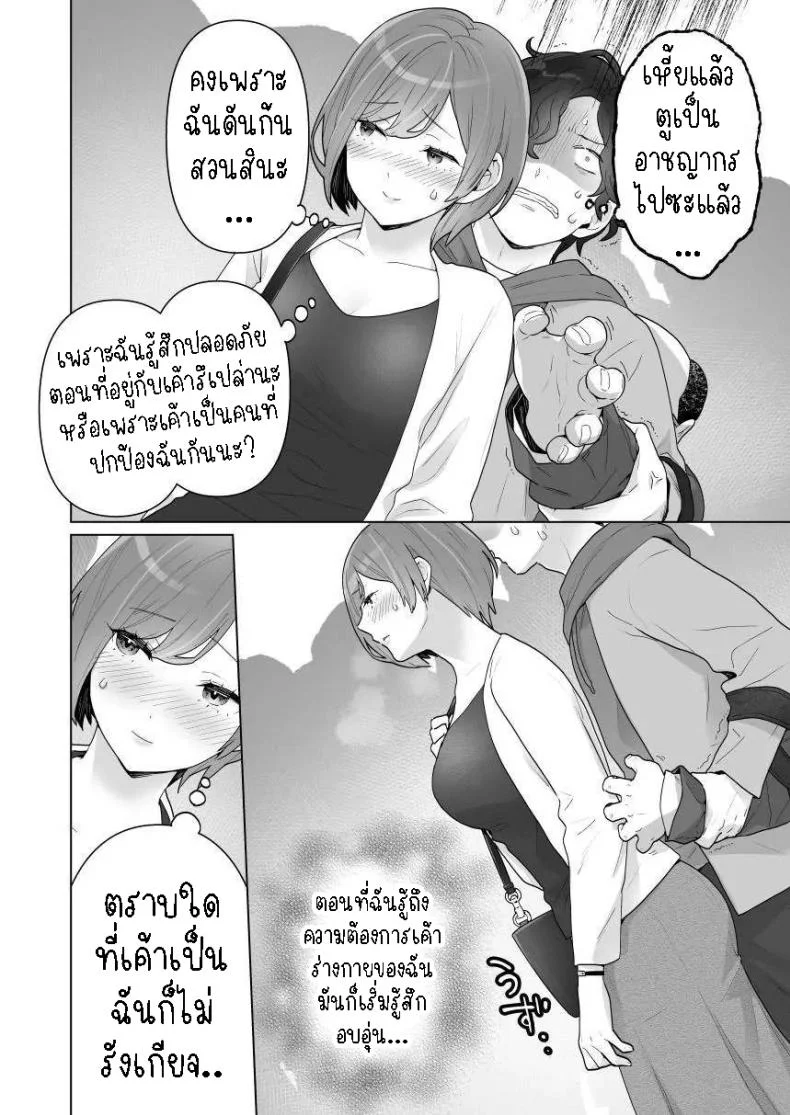 พ่อหนุ่มกระเป๋าหน้า[Uruudoki (Oyu)] Chikan x Chikan wa Wakan desu!  Fondler x Fondler = Consensual Sex! หน้า 24