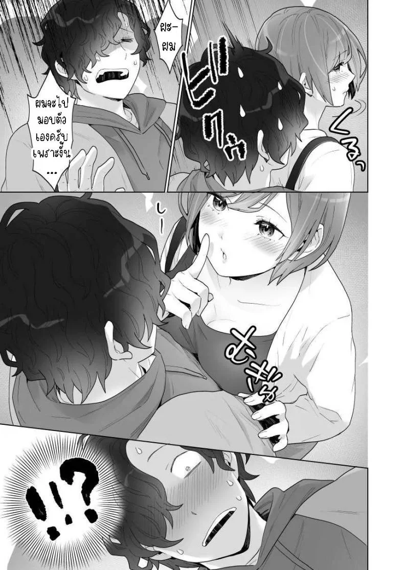พ่อหนุ่มกระเป๋าหน้า[Uruudoki (Oyu)] Chikan x Chikan wa Wakan desu!  Fondler x Fondler = Consensual Sex! หน้า 25