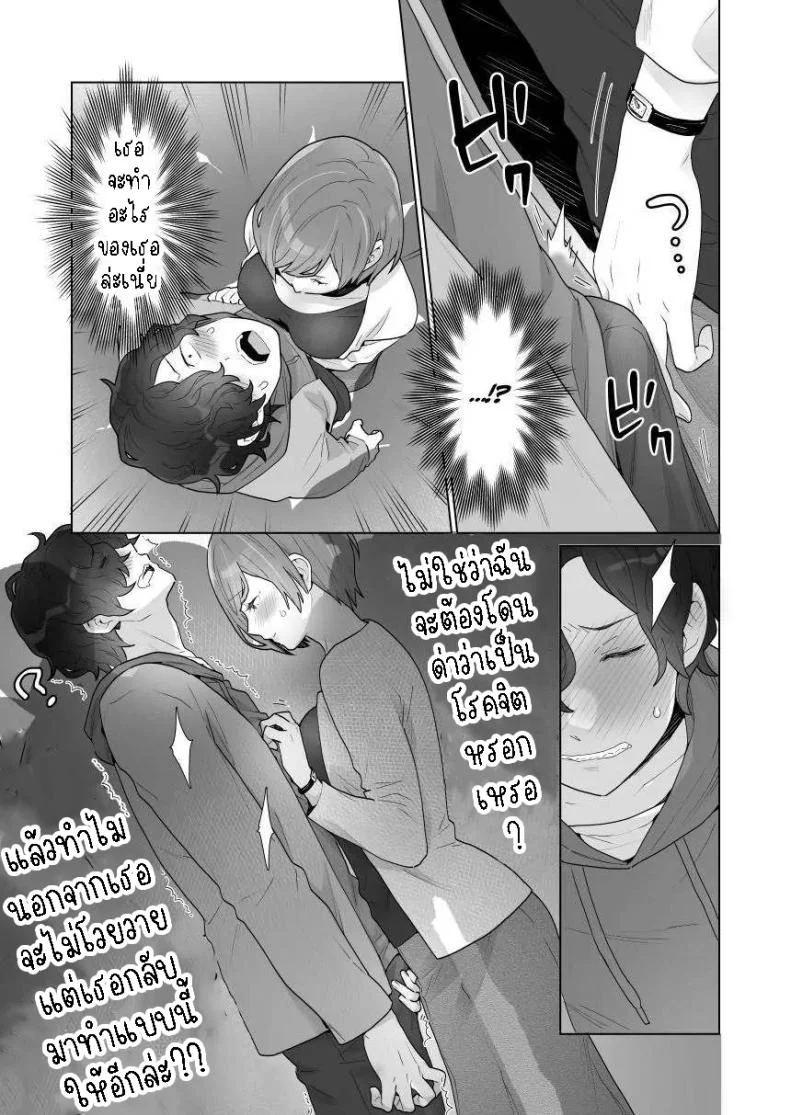 พ่อหนุ่มกระเป๋าหน้า[Uruudoki (Oyu)] Chikan x Chikan wa Wakan desu!  Fondler x Fondler = Consensual Sex! หน้า 27