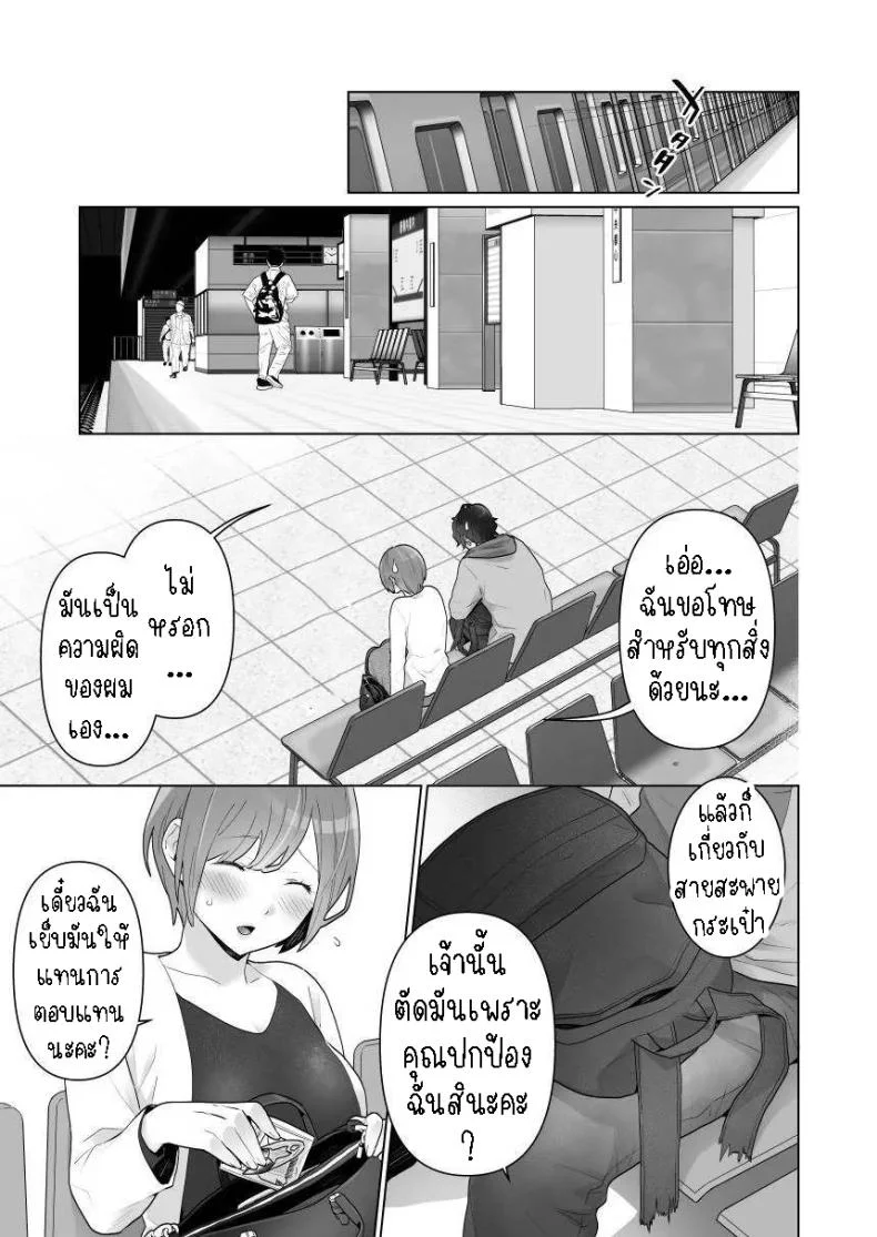 พ่อหนุ่มกระเป๋าหน้า[Uruudoki (Oyu)] Chikan x Chikan wa Wakan desu!  Fondler x Fondler = Consensual Sex! หน้า 39