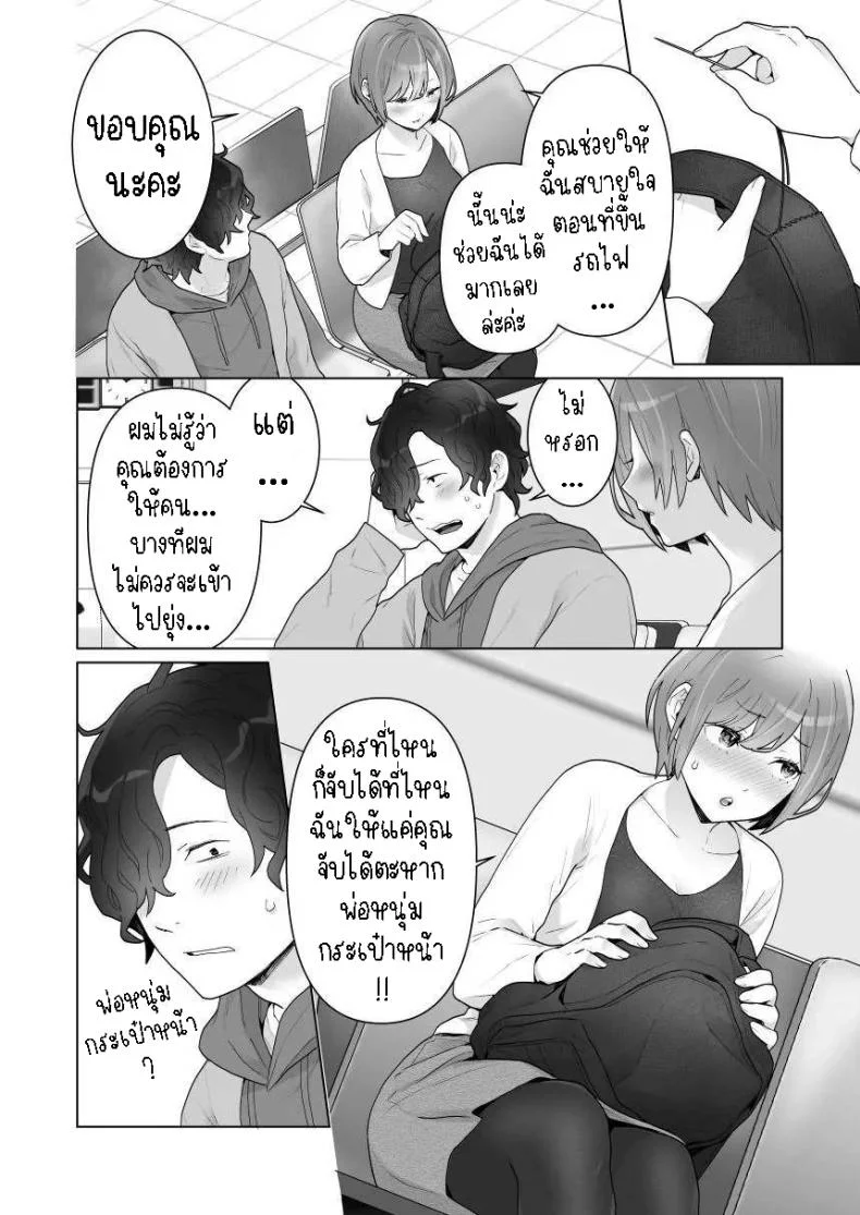 พ่อหนุ่มกระเป๋าหน้า[Uruudoki (Oyu)] Chikan x Chikan wa Wakan desu!  Fondler x Fondler = Consensual Sex! หน้า 40