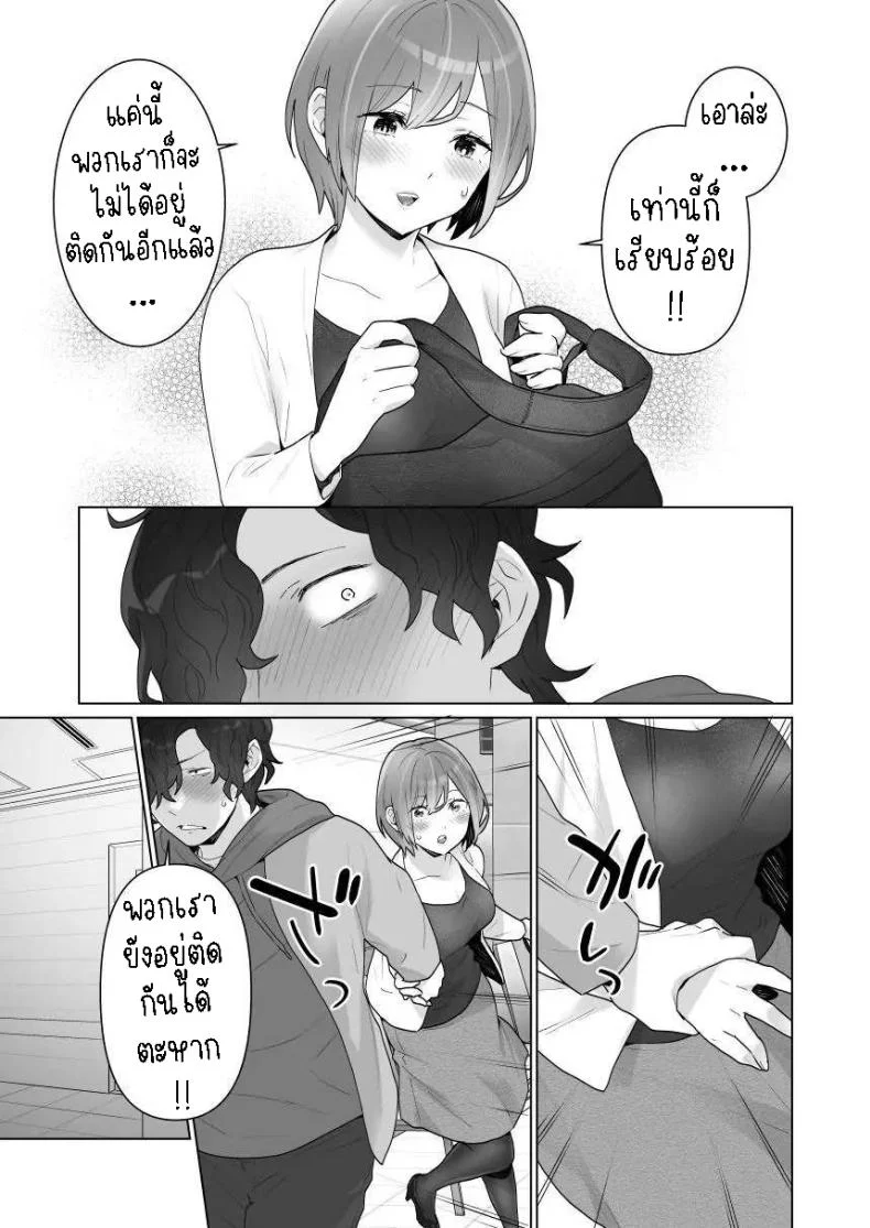 พ่อหนุ่มกระเป๋าหน้า[Uruudoki (Oyu)] Chikan x Chikan wa Wakan desu!  Fondler x Fondler = Consensual Sex! หน้า 41