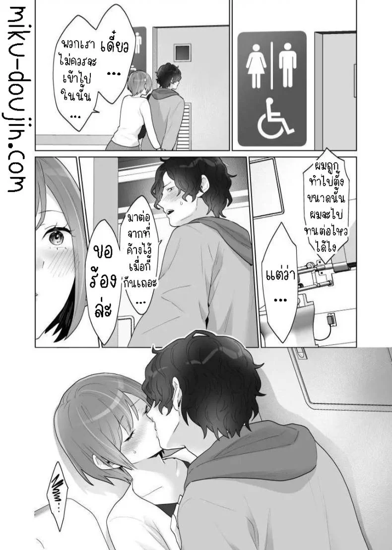 พ่อหนุ่มกระเป๋าหน้า[Uruudoki (Oyu)] Chikan x Chikan wa Wakan desu!  Fondler x Fondler = Consensual Sex! หน้า 42