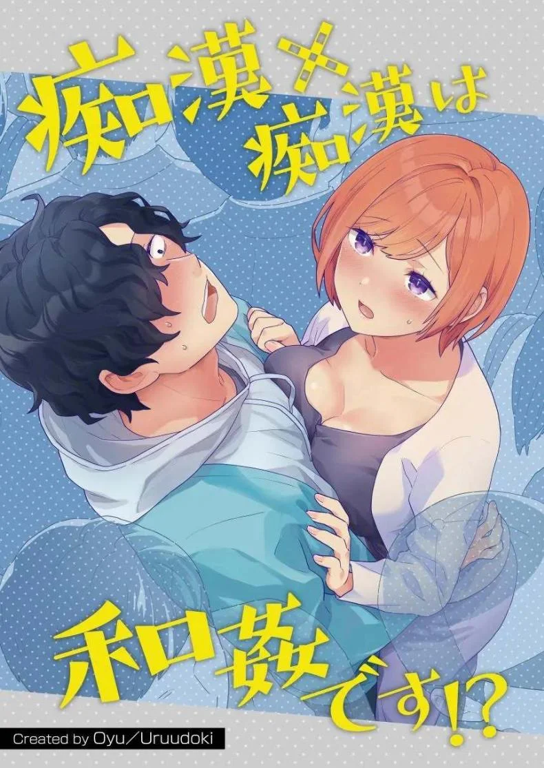 พ่อหนุ่มกระเป๋าหน้า[Uruudoki (Oyu)] Chikan x Chikan wa Wakan desu!  Fondler x Fondler = Consensual Sex! หน้า 70