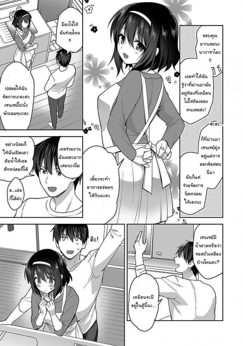 คุณนากาซาโตะจอมเอาใจ [Fuyuichi Monme] Amayakashi Jouzu no Nagasato-san _Hokenshitsu de Yoshi Yoshi Ecchi!_ หน้า 6