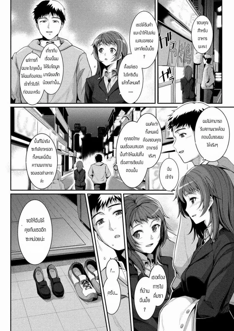 รักที่ไม่เคยเปลี่ยนไป [Harukichi] Futari no Kyorir หน้า 4