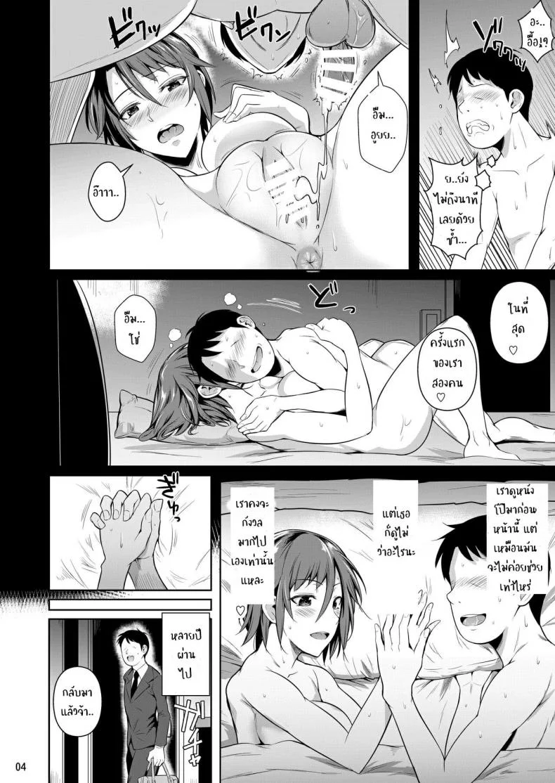 [Shoot The Moon (Fuetakishi)] Ana Zuma 3 Motoyan Osanazuma ga Ochita Wake EP 01 หน้า 5