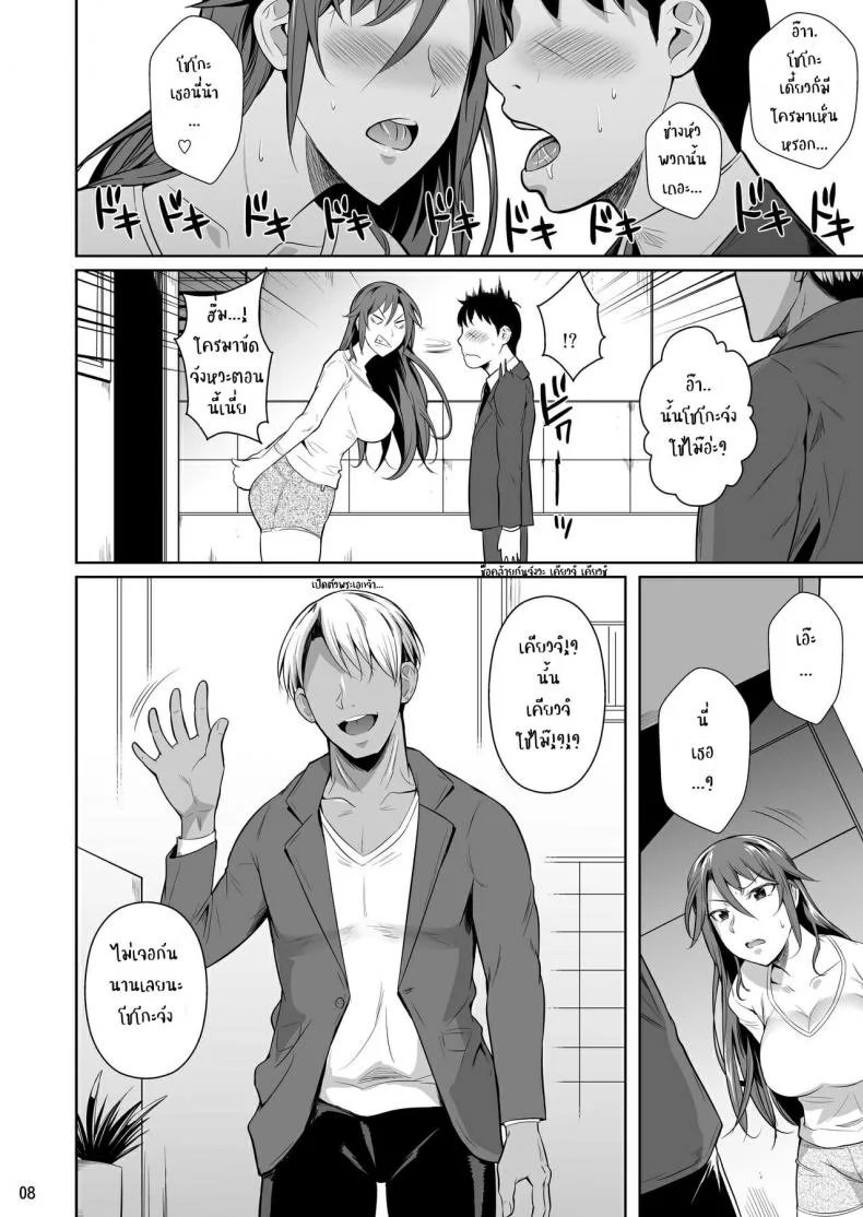 [Shoot The Moon (Fuetakishi)] Ana Zuma 3 Motoyan Osanazuma ga Ochita Wake EP 01 หน้า 9