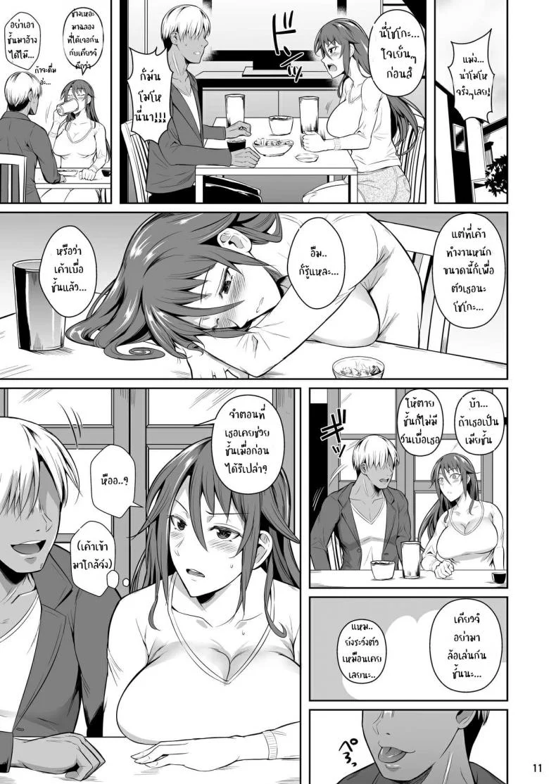 [Shoot The Moon (Fuetakishi)] Ana Zuma 3 Motoyan Osanazuma ga Ochita Wake EP 01 หน้า 12