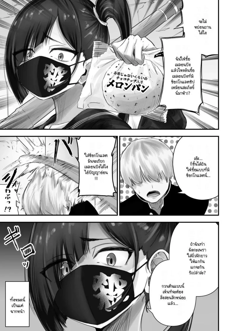 ถึงจะเกเรแต่ก็พร้อมจะเทใจ [Fuwatani] Pashiri-kun no Koto ga Suki na Furyou-chan no Hanashi หน้า 4