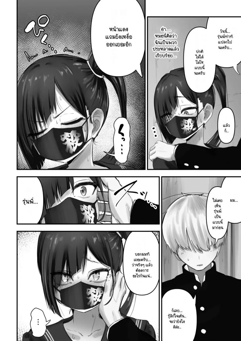 ถึงจะเกเรแต่ก็พร้อมจะเทใจ [Fuwatani] Pashiri-kun no Koto ga Suki na Furyou-chan no Hanashi หน้า 9