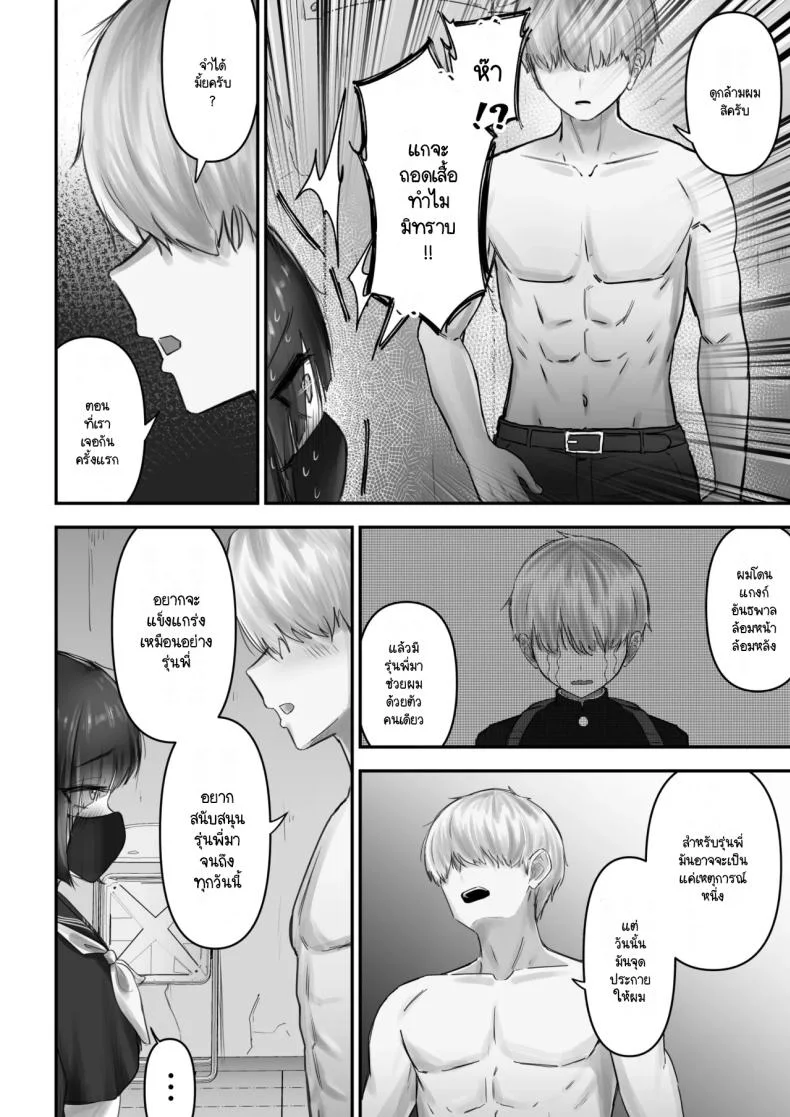 ถึงจะเกเรแต่ก็พร้อมจะเทใจ [Fuwatani] Pashiri-kun no Koto ga Suki na Furyou-chan no Hanashi หน้า 11
