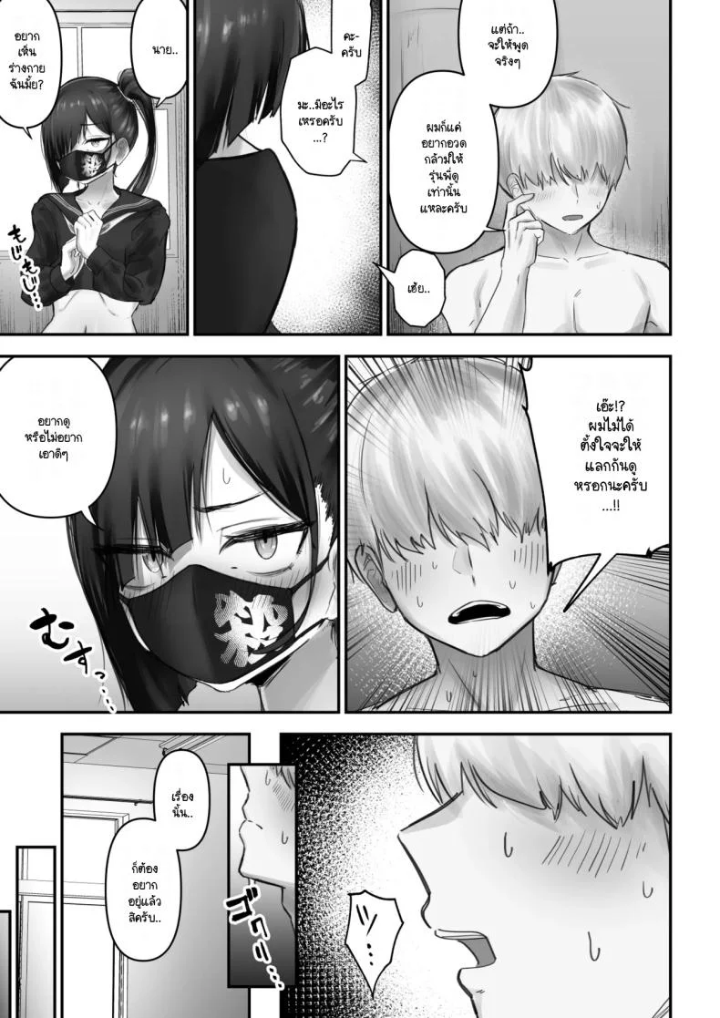 ถึงจะเกเรแต่ก็พร้อมจะเทใจ [Fuwatani] Pashiri-kun no Koto ga Suki na Furyou-chan no Hanashi หน้า 12